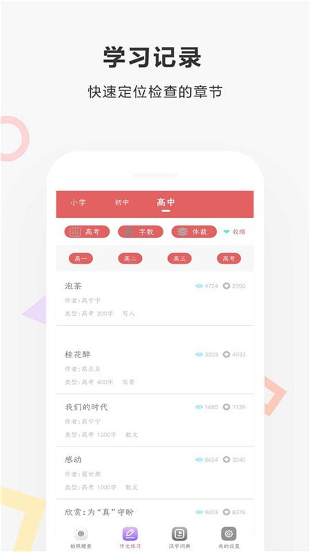 作业快扫app官方版图3