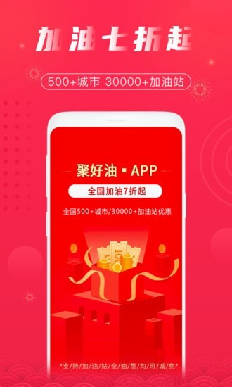 聚好油app官网版图3