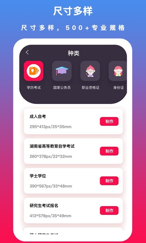 越甲证件照制作app手机版图1