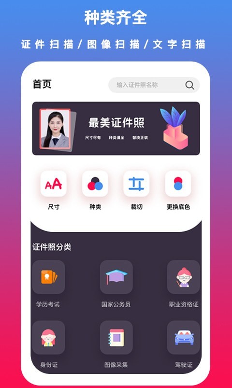 越甲证件照制作app手机版图2