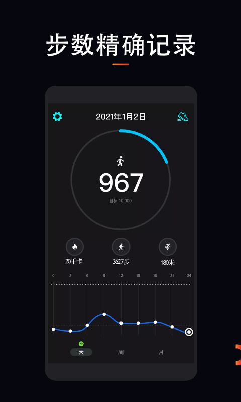 运动计步大师app图1