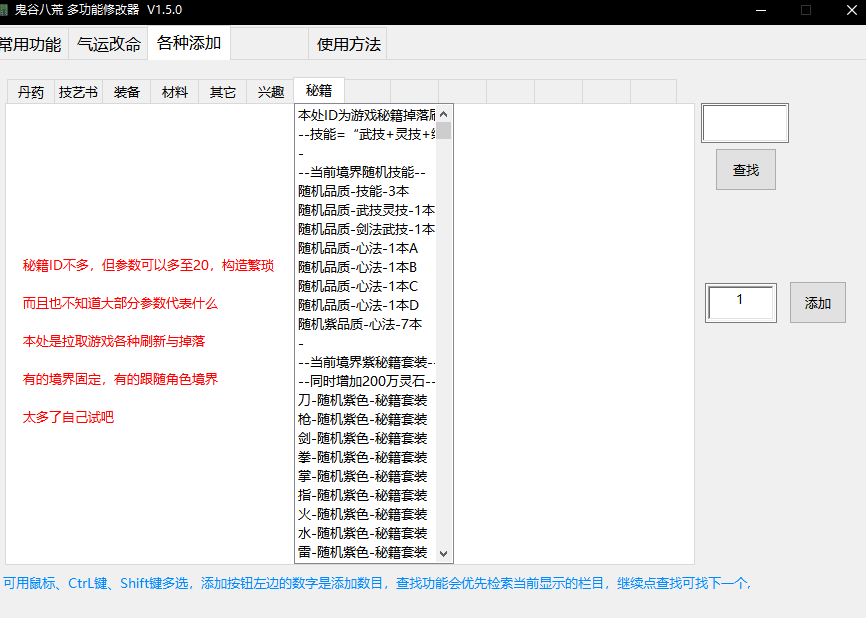 鬼谷八荒秘籍代码图3