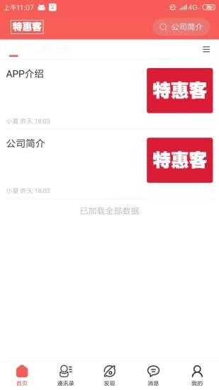 特惠客拼团APP官方版图1