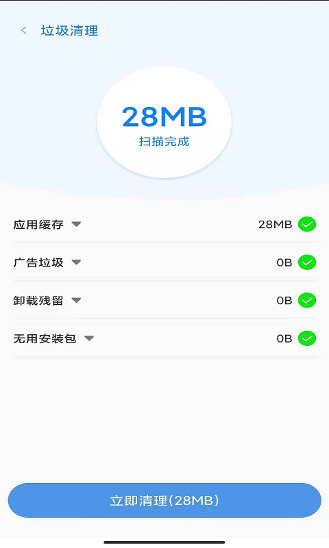 火掌清理大师app图2