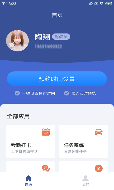 快蜂易运app图3