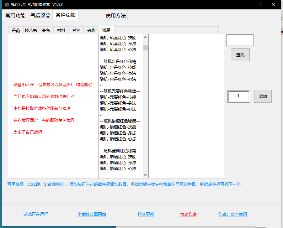 鬼谷八荒秘籍代码图片1