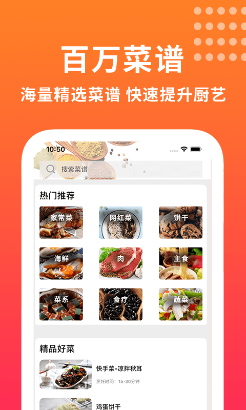 哈香菜谱大全APP图1