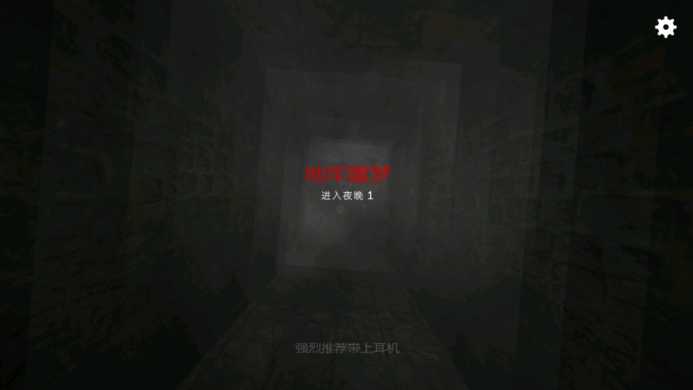 地牢噩梦2安卓版图1