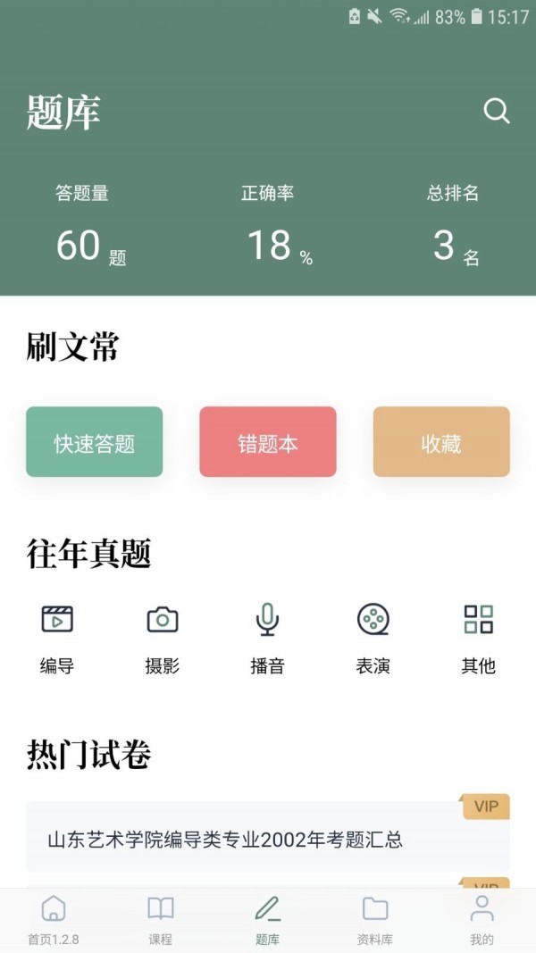 艺考公开课app图2