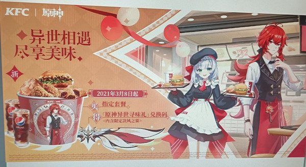 原神KFC联动活动介绍 kfc联动活动有哪些？