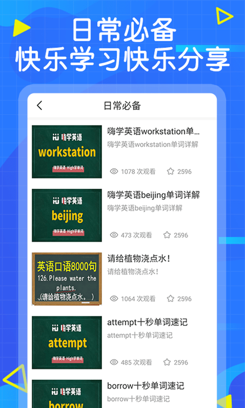 嗨学英语APP手机版图1