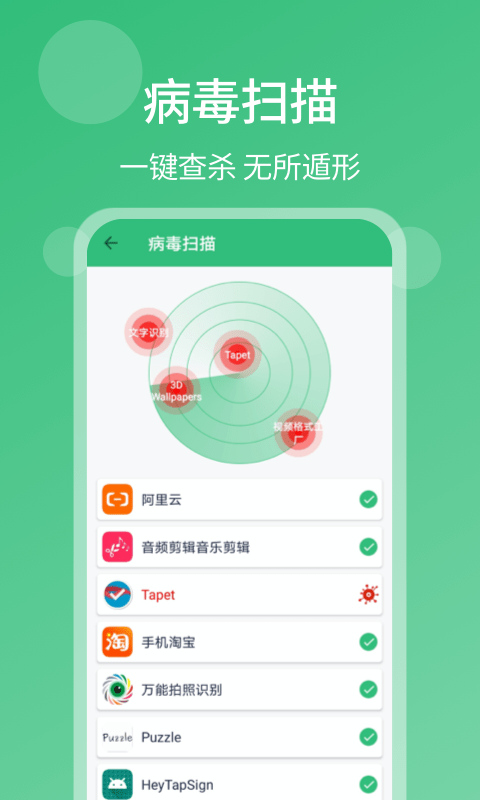 清理杀毒大师app图1