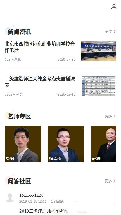 远东建业教育app手机版图1