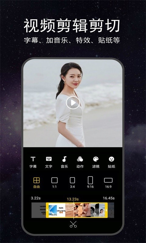 视频剪辑合成器app软件手机版图1