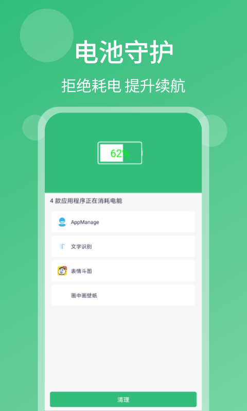 清理杀毒大师app图片1