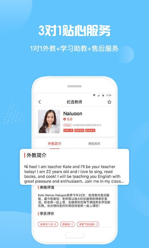 英语外教VIP一对一app手机版图2