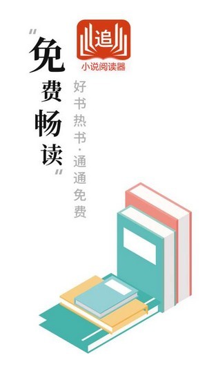 小说阅读器追书app图3