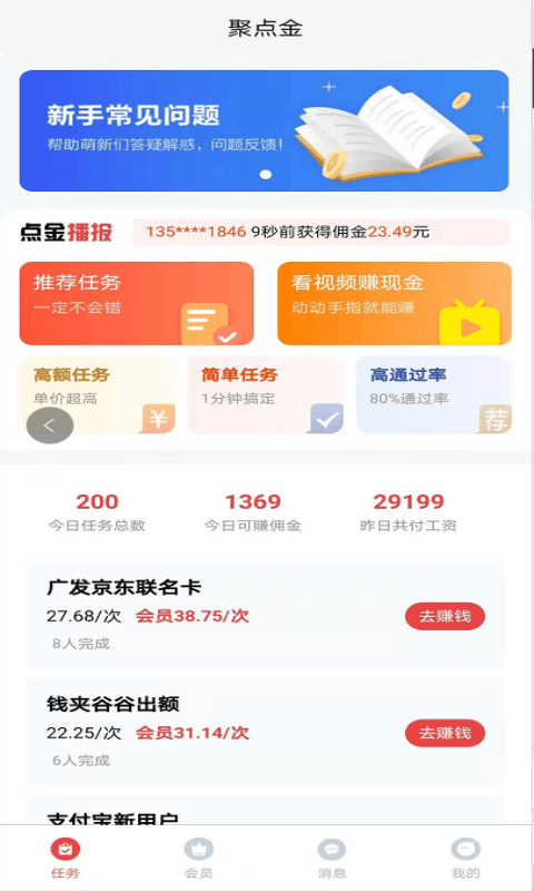 聚点金app图片1