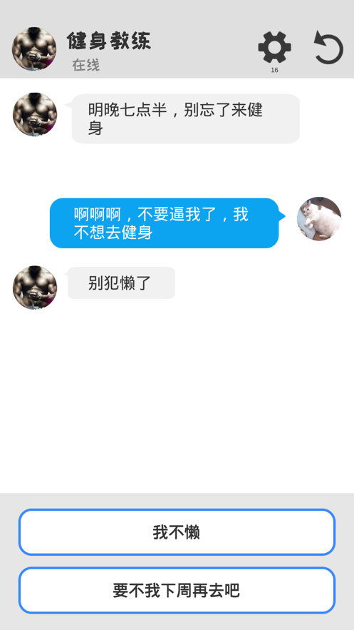 聊天模拟器游戏图3