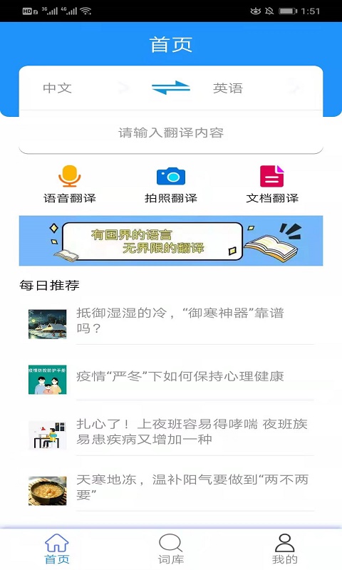 在线通翻译app手机版图1