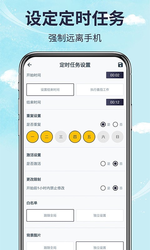 挺牛手机时间管理app图片1