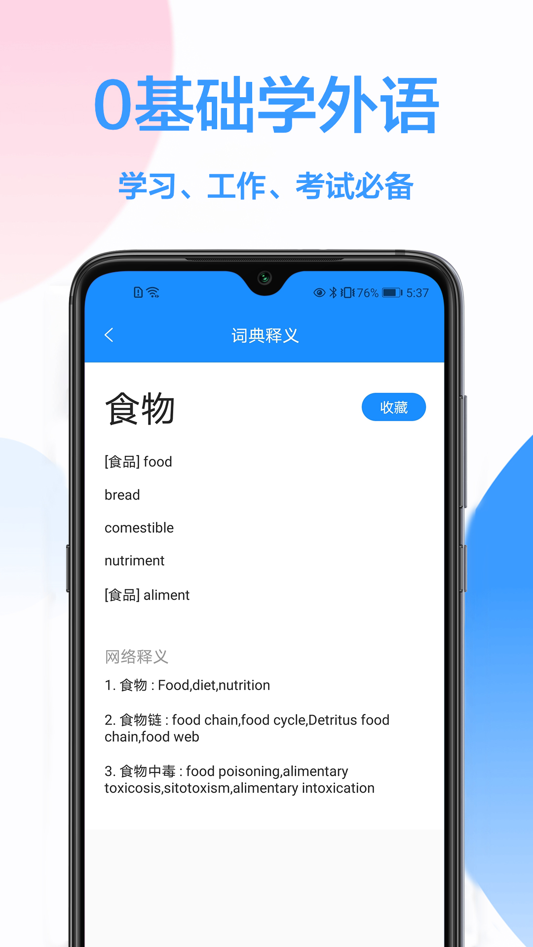 中英文互译app手机版图1