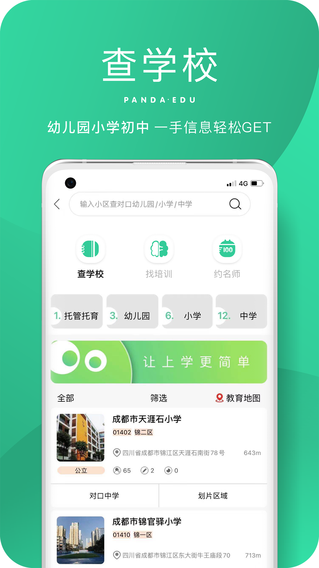 熊猫上学app官方版图1