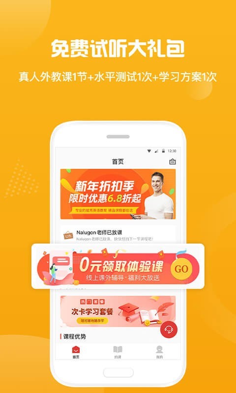 英语外教VIP一对一app手机版图3