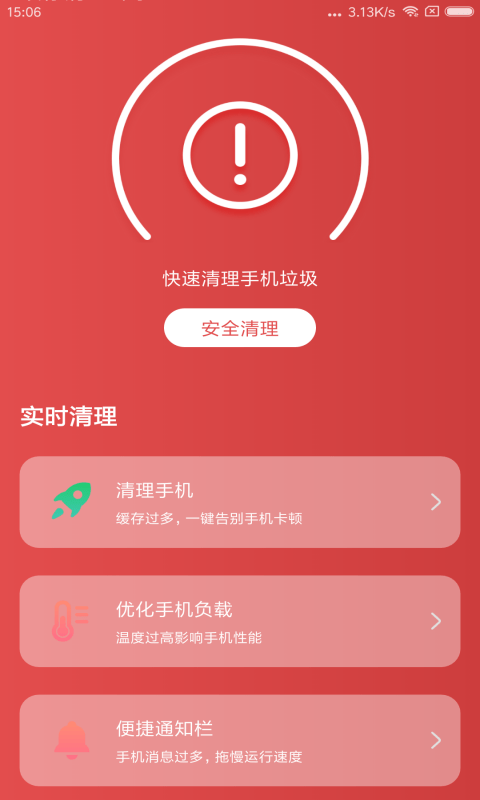 缓存清理专家APP图2