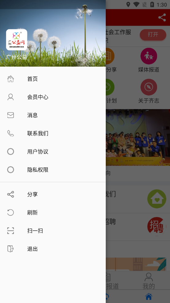 广州公益app官方版图3