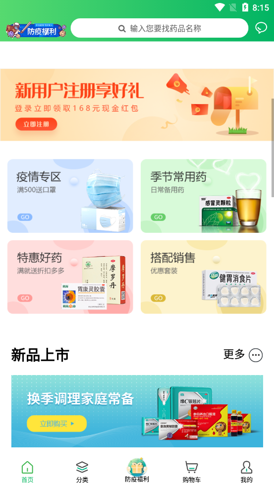 常青藤网上药店app图片1