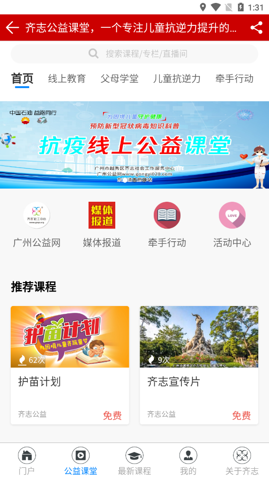 广州公益app官方版图1