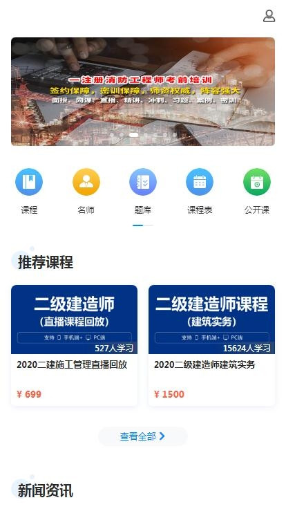 远东建业教育app手机版图2