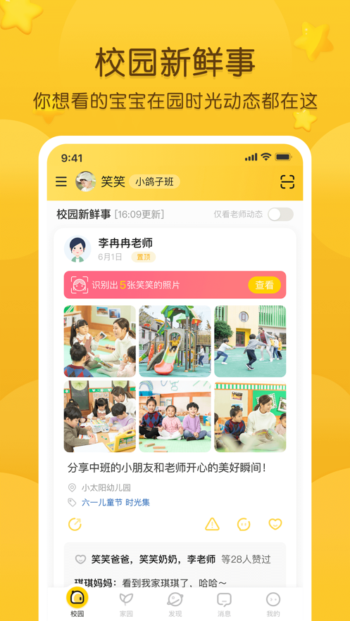 掌通家园app免费下载安装图1