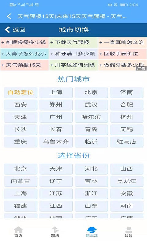 易乘车app手机版图2