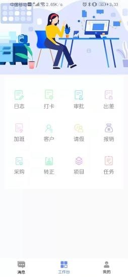 派派办公app手机版图1