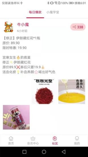 牛小魔app图3