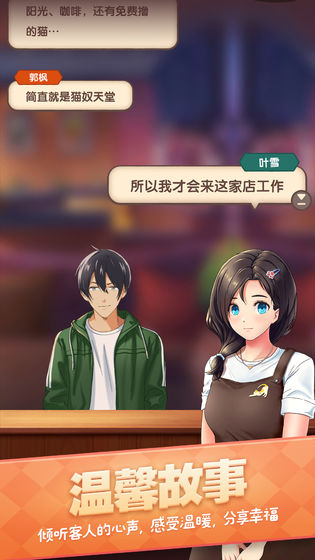 猫女孩咖啡馆汉化版图片2