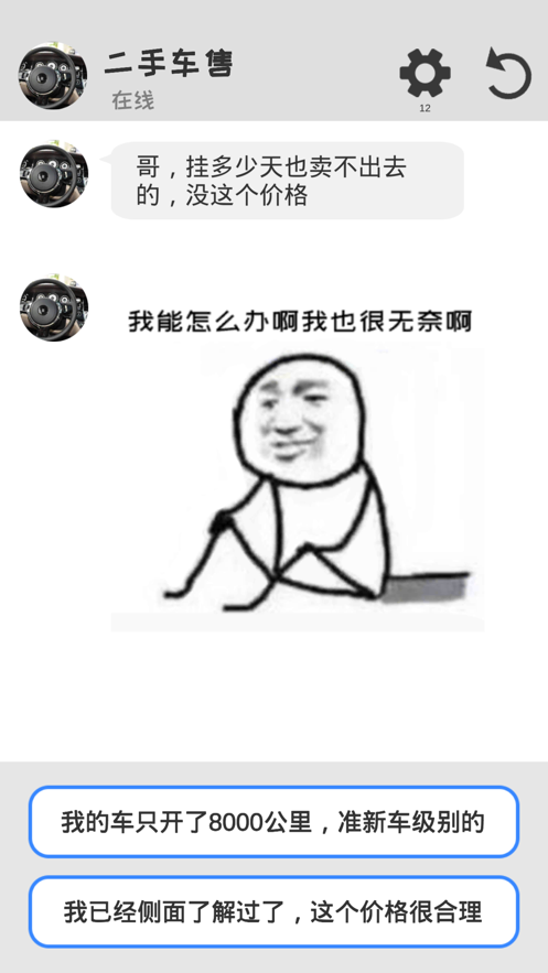 聊天模拟器游戏图片1