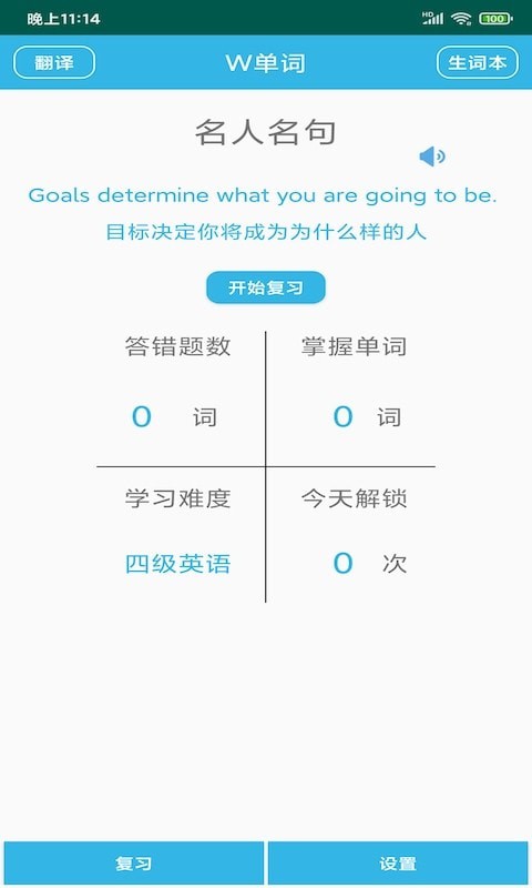 W单词app官方版图3