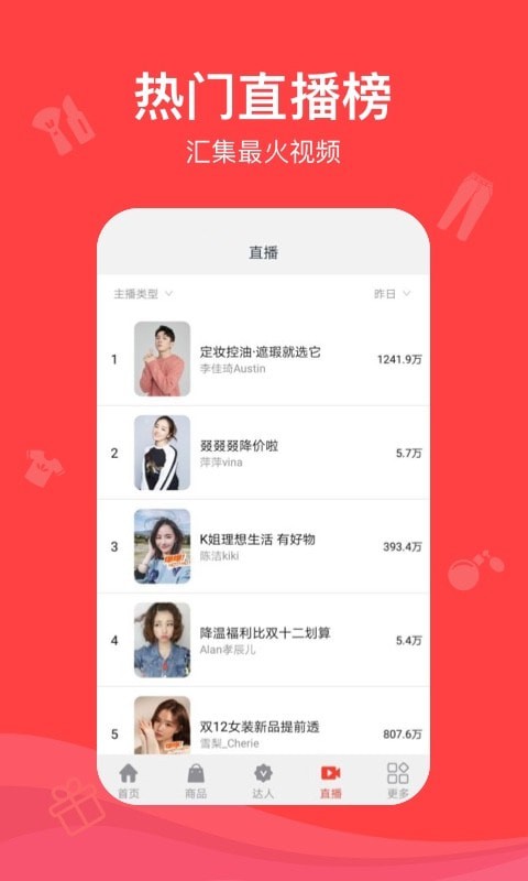 种草带货王app图2