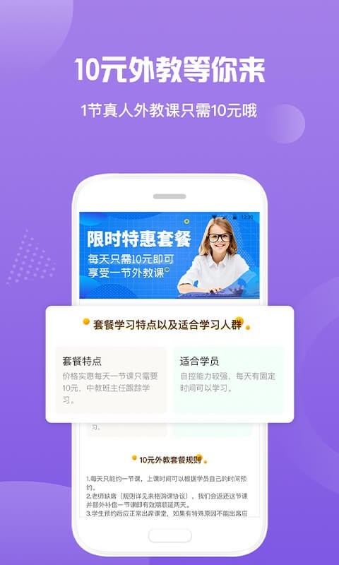 英语外教VIP一对一app图片1