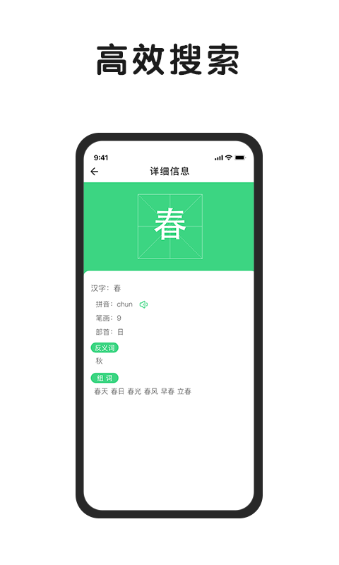 字典典app手机版图3