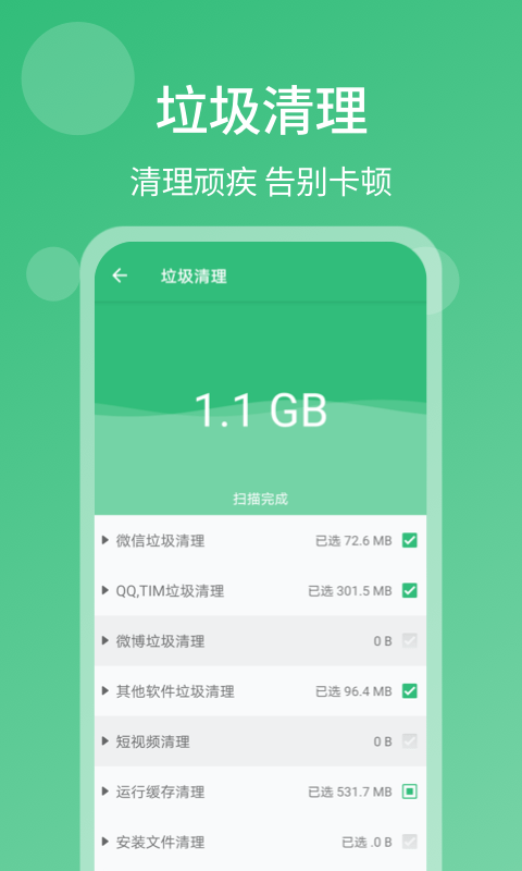 清理杀毒大师app图2