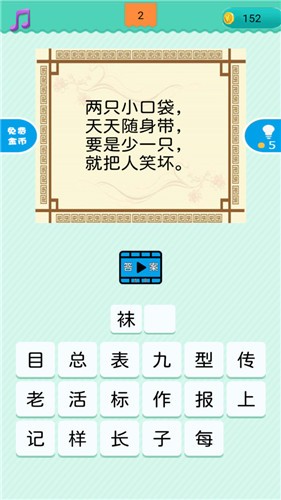 疯狂猜谜图2
