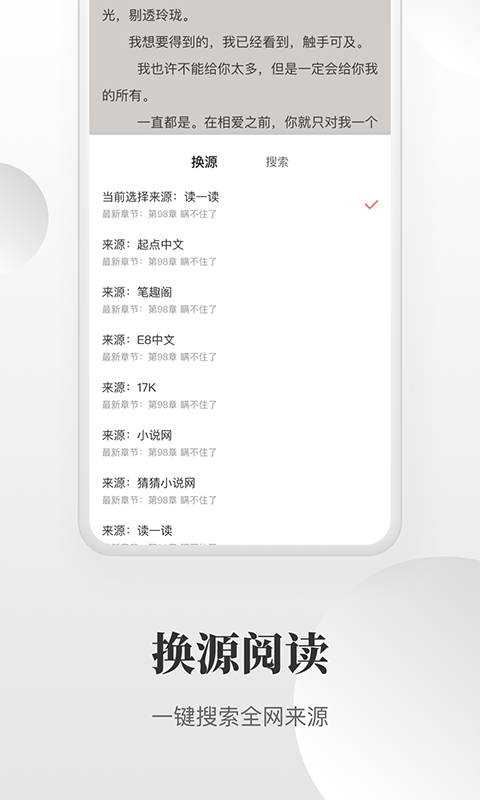 免费小说快读搜索器app最新版图1