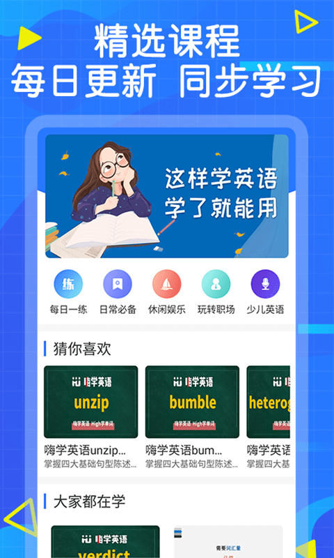 嗨学英语APP图片1
