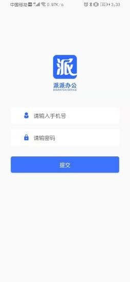 派派办公app手机版图2