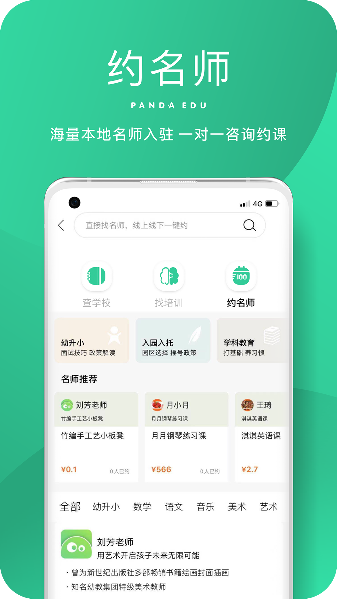 熊猫上学app官方版图3