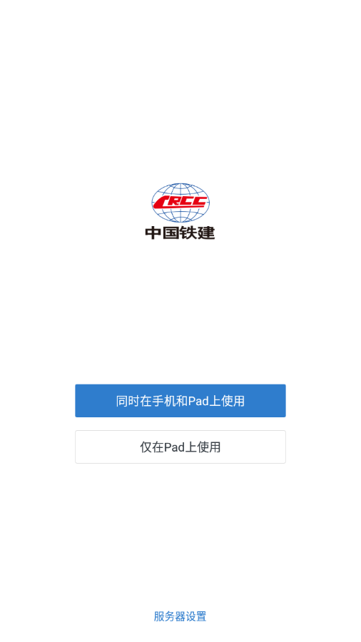 铁建通app官网版图2